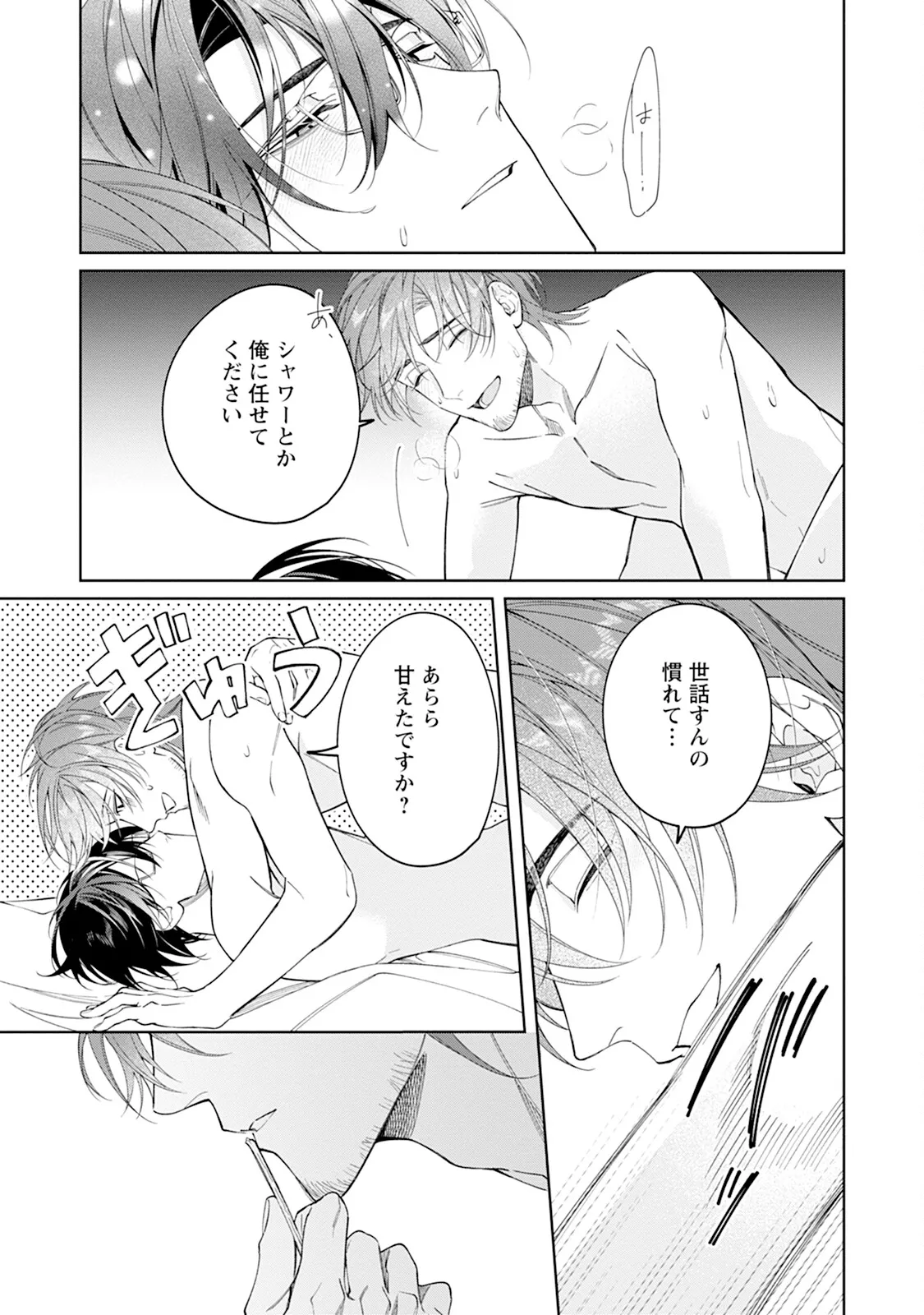 Reversible BL Anthology ~sugar~ - Page 121
