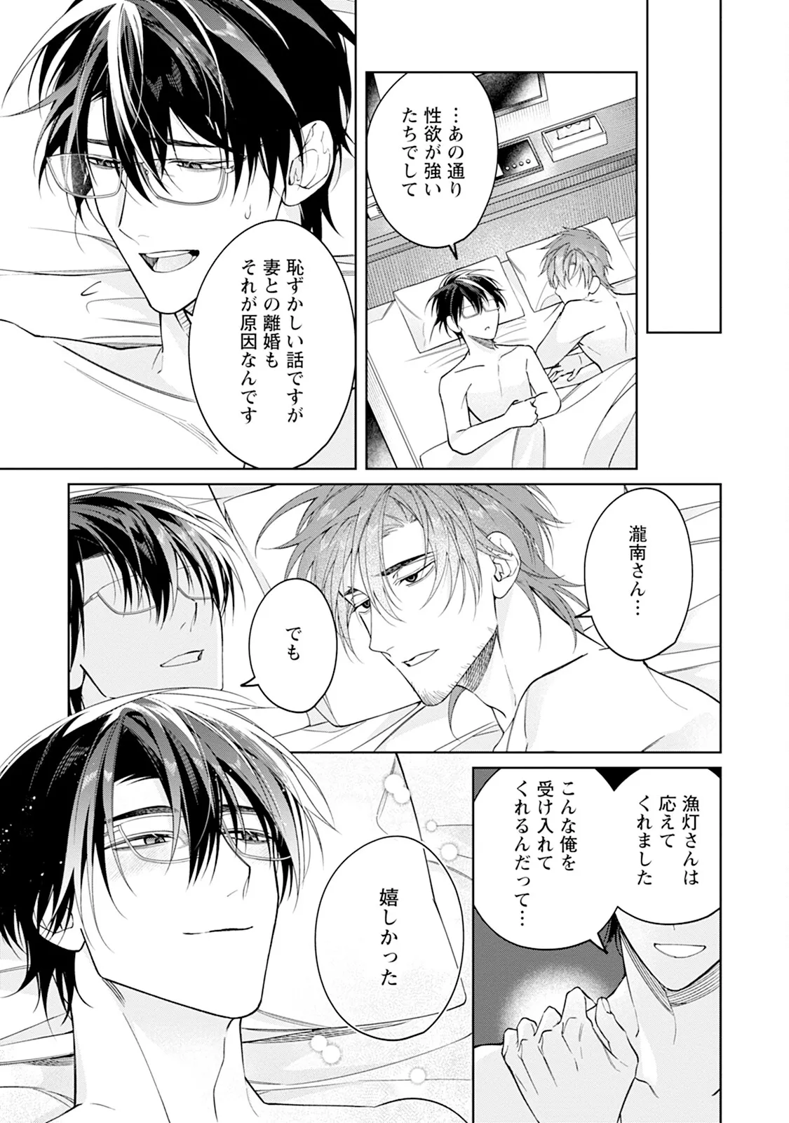 Reversible BL Anthology ~sugar~ - Page 123