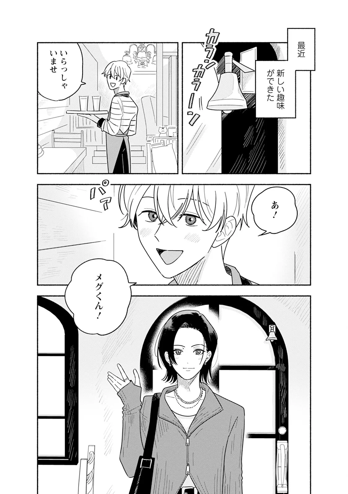 Reversible BL Anthology ~sugar~ - Page 127