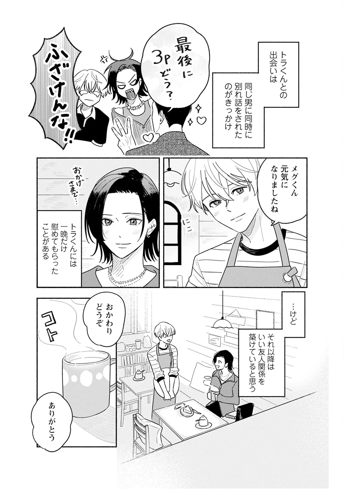 Reversible BL Anthology ~sugar~ - Page 129