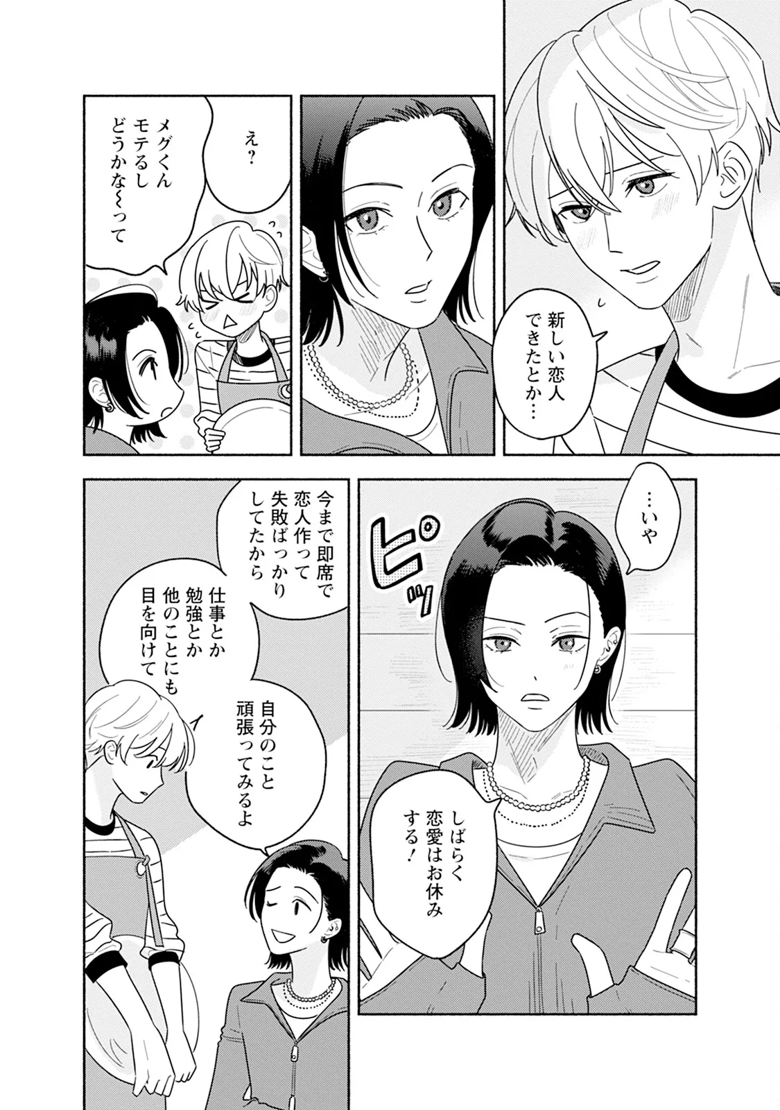 Reversible BL Anthology ~sugar~ - Page 132