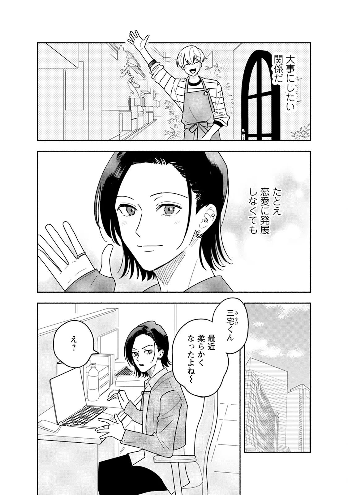 Reversible BL Anthology ~sugar~ - Page 134