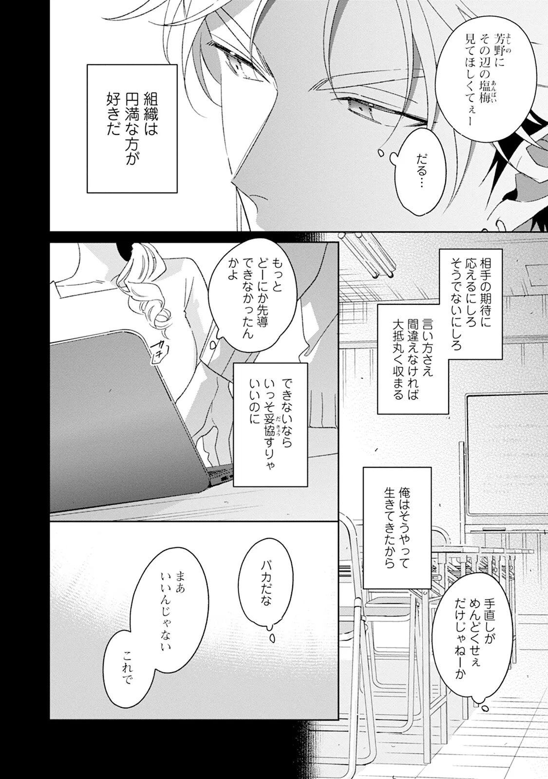 Reversible BL Anthology ~sugar~ - Page 14