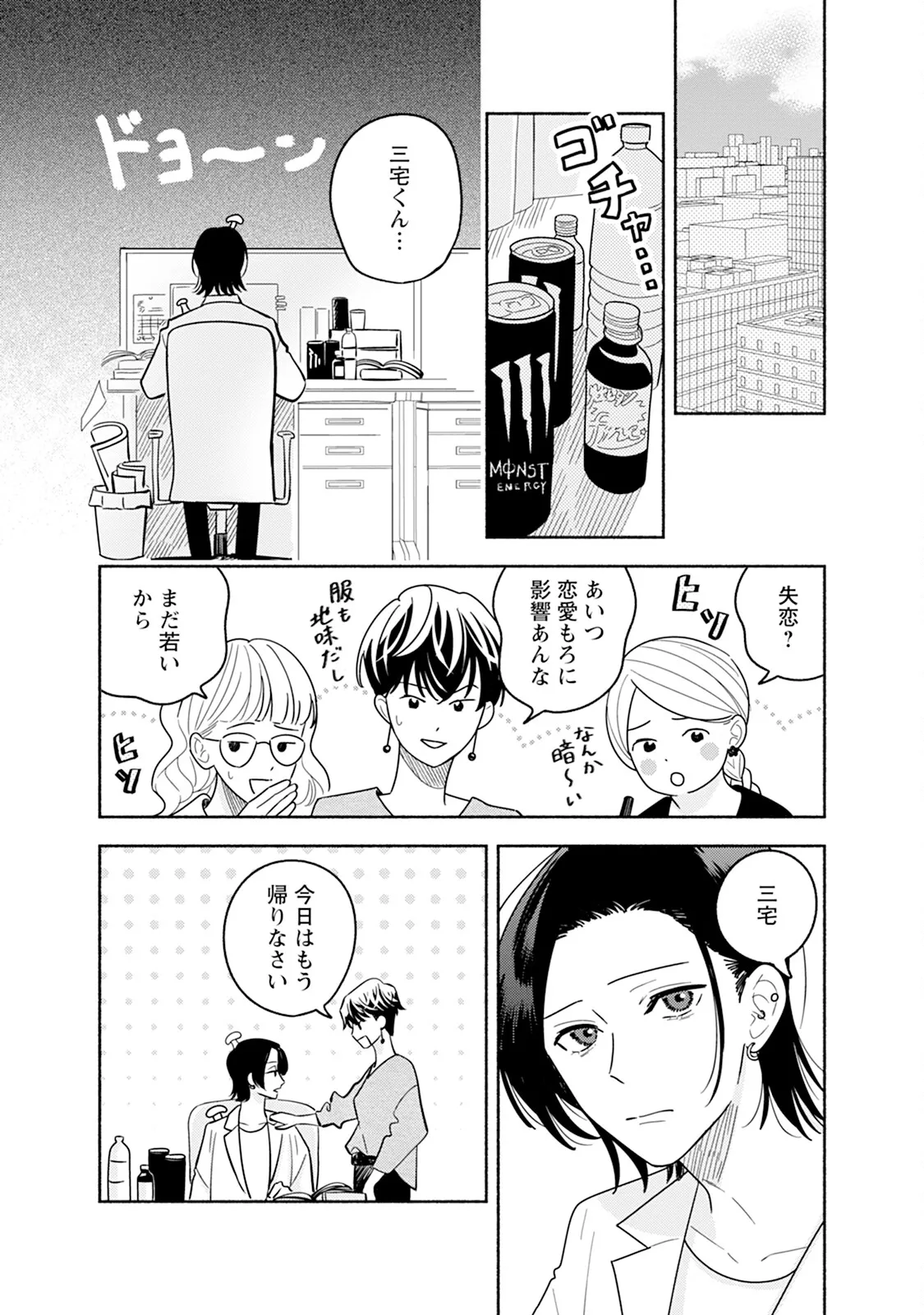 Reversible BL Anthology ~sugar~ - Page 141
