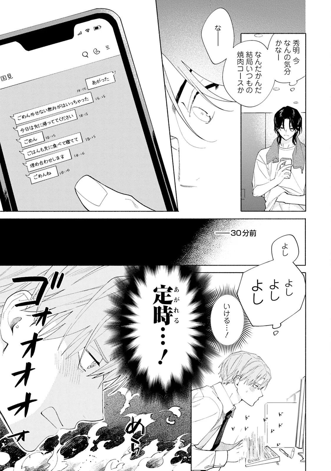 Reversible BL Anthology ~sugar~ - Page 173
