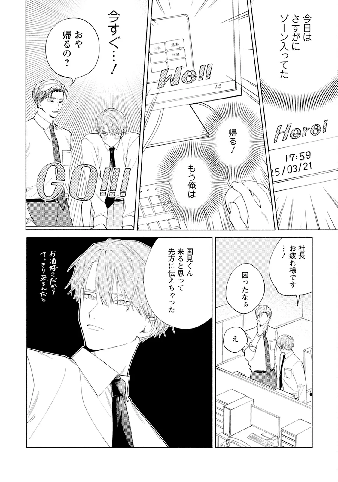 Reversible BL Anthology ~sugar~ - Page 174