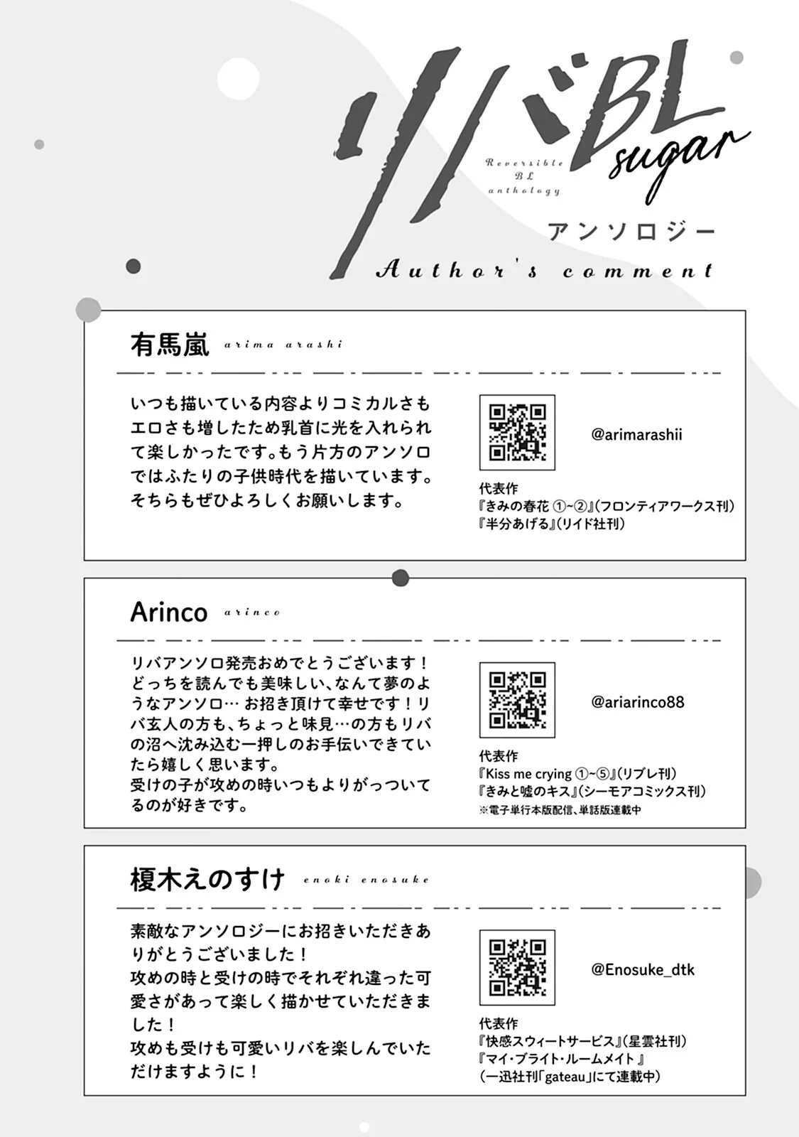 Reversible BL Anthology ~sugar~ - Page 190
