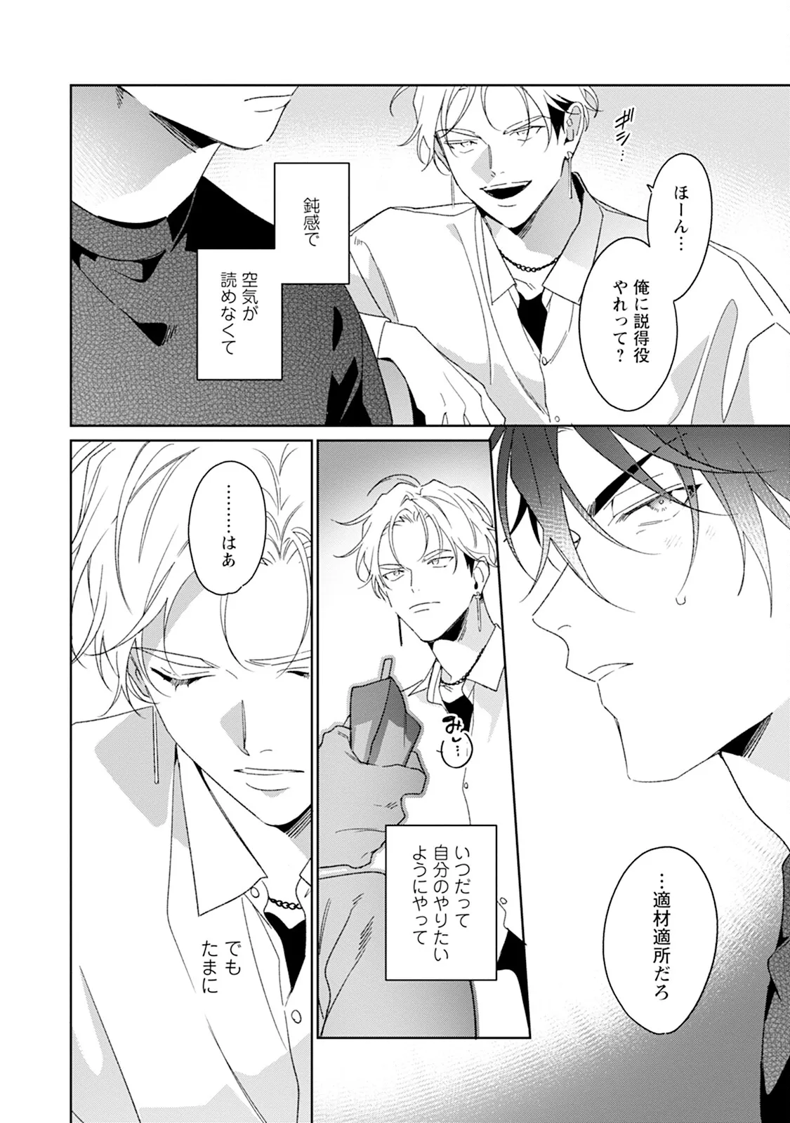 Reversible BL Anthology ~sugar~ - Page 20