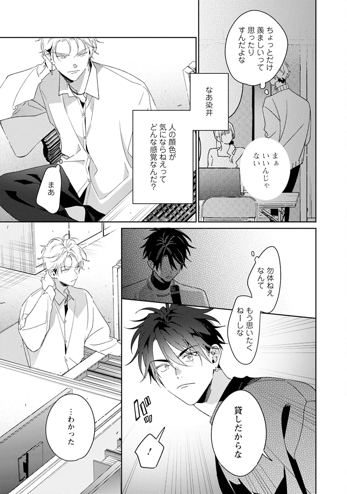 Reversible BL Anthology ~sugar~ - Page 21