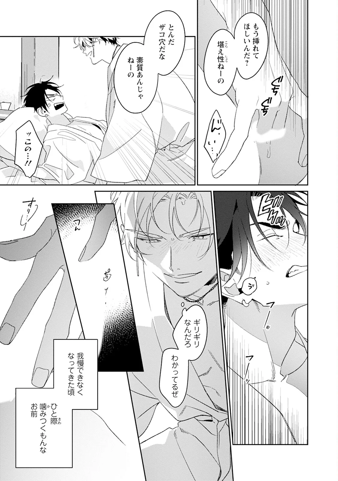 Reversible BL Anthology ~sugar~ - Page 29
