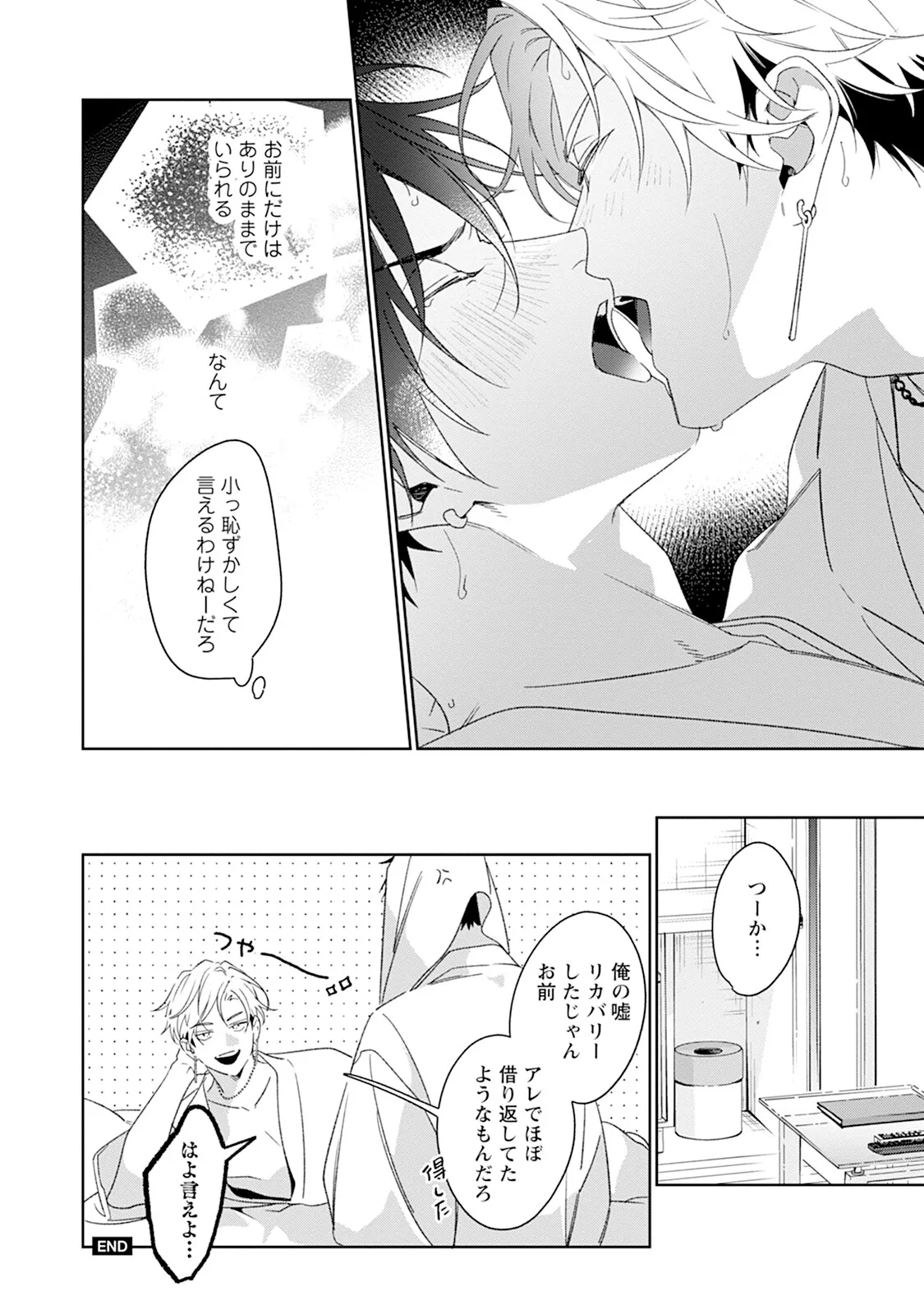 Reversible BL Anthology ~sugar~ - Page 32