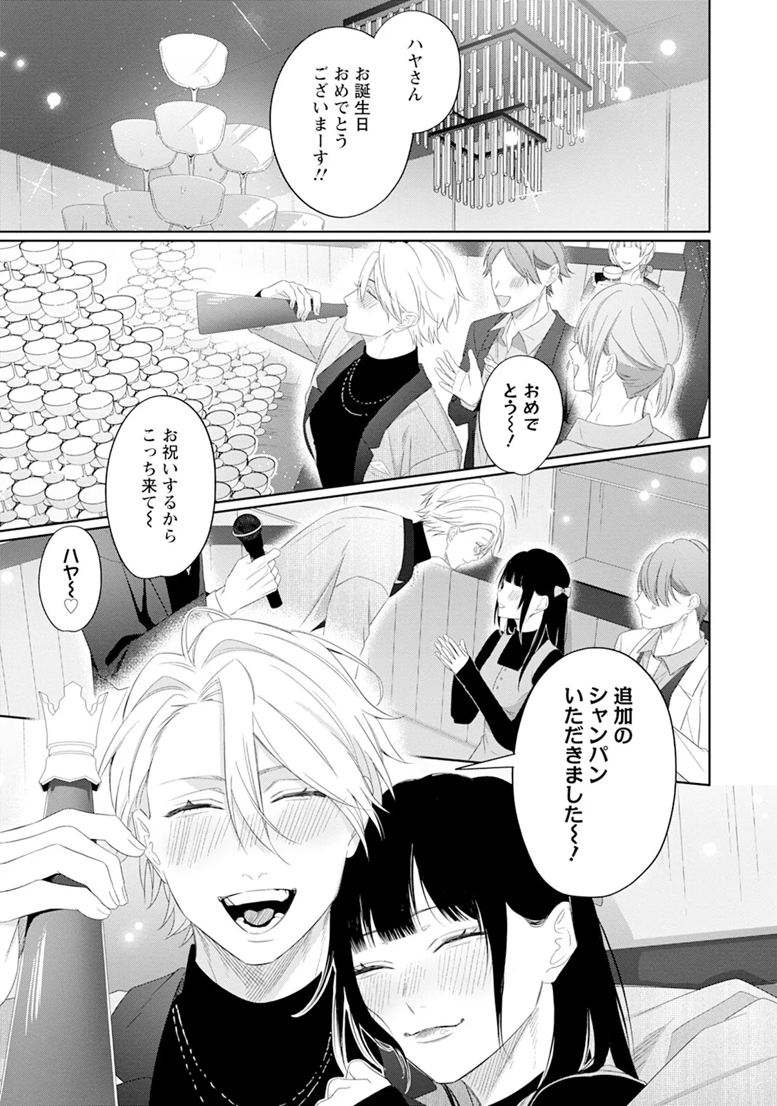 Reversible BL Anthology ~sugar~ - Page 35