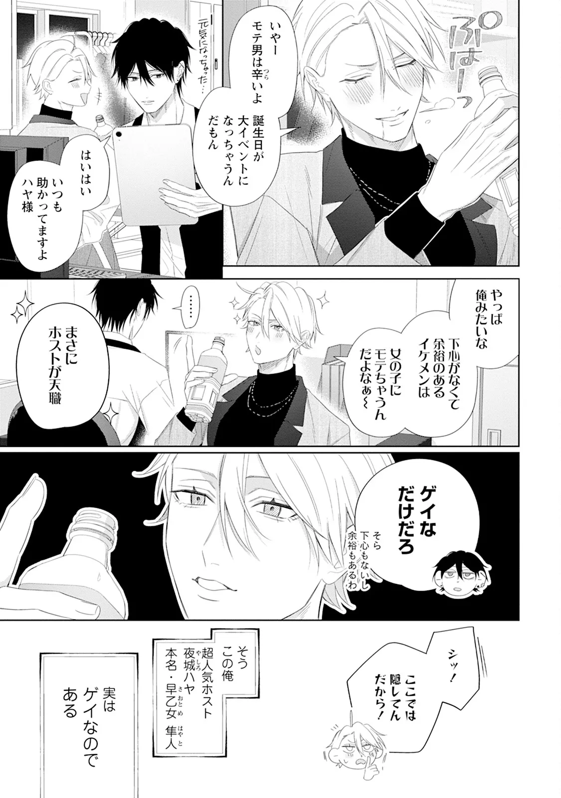 Reversible BL Anthology ~sugar~ - Page 37