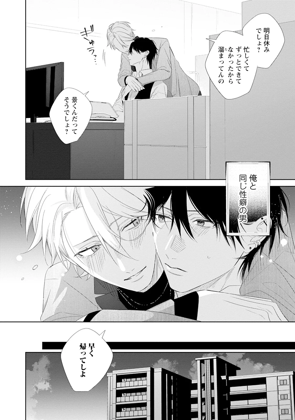 Reversible BL Anthology ~sugar~ - Page 40