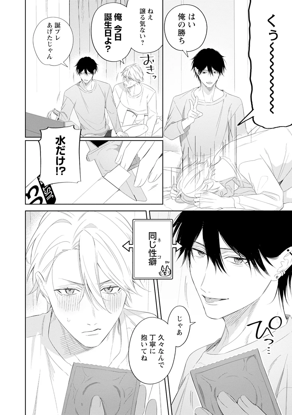 Reversible BL Anthology ~sugar~ - Page 42
