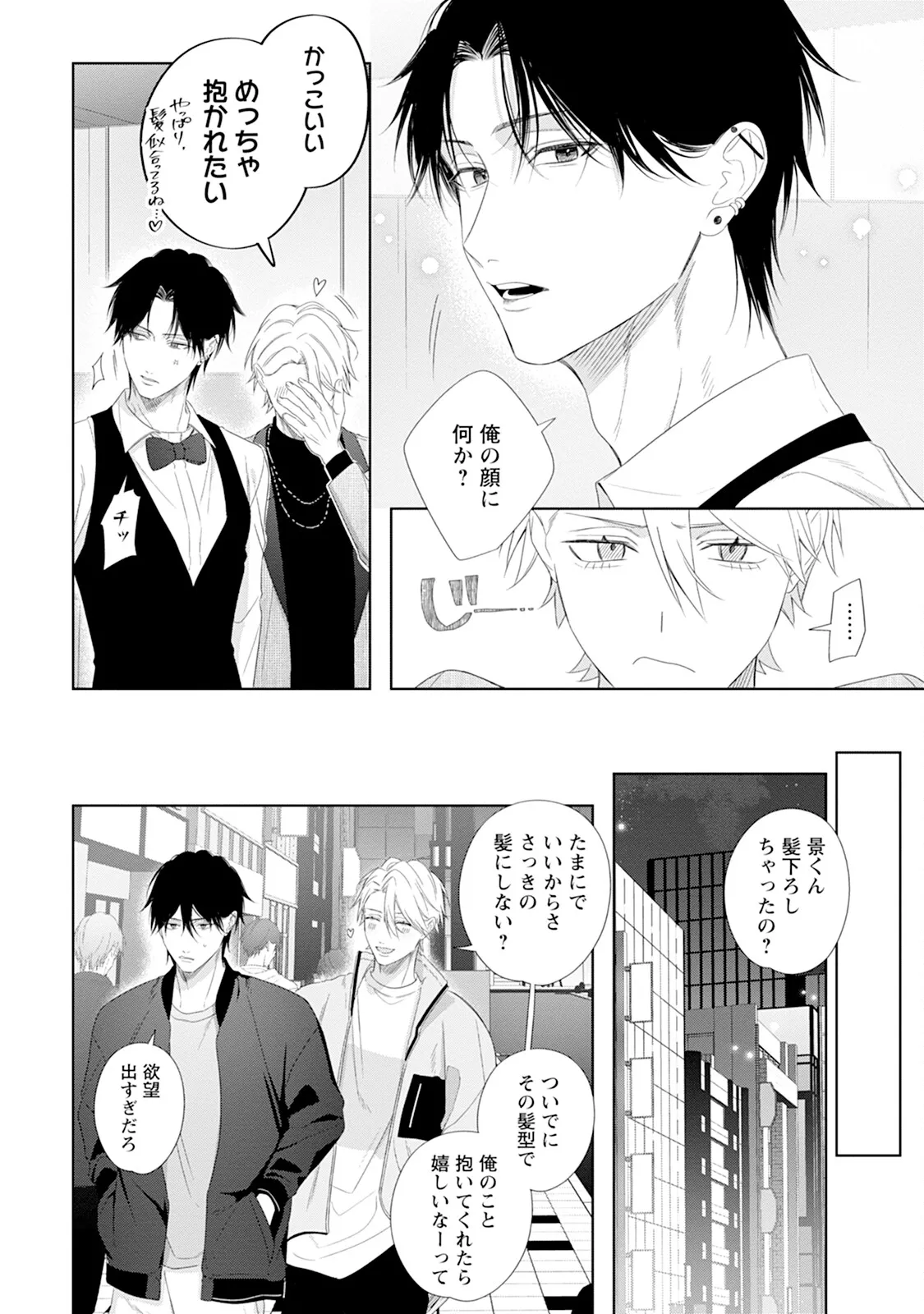 Reversible BL Anthology ~sugar~ - Page 48