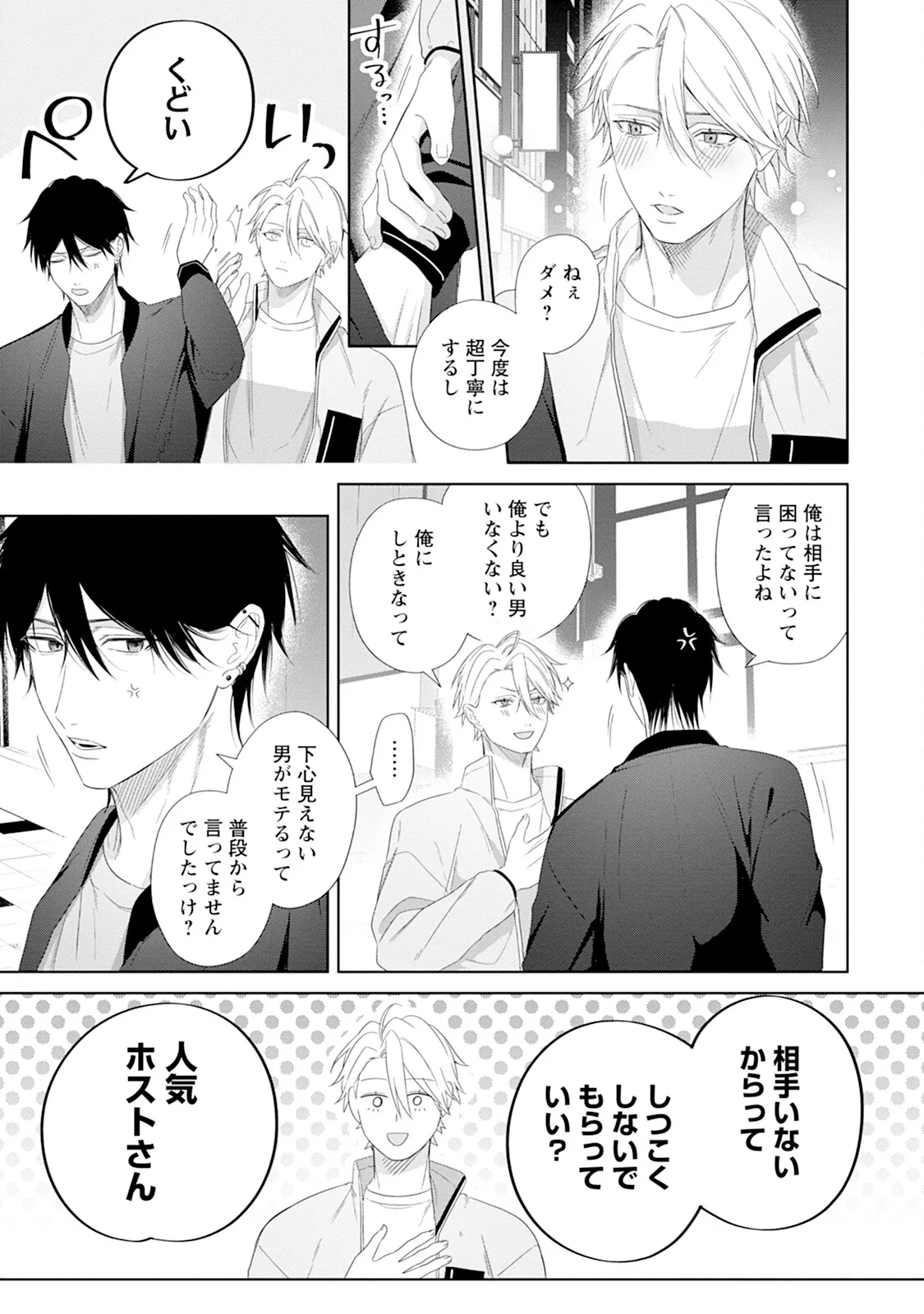 Reversible BL Anthology ~sugar~ - Page 49