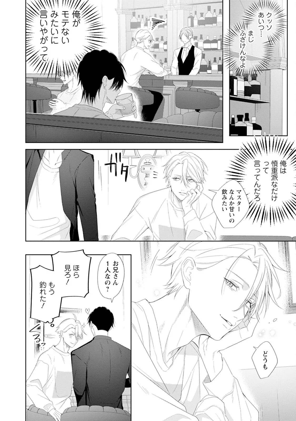 Reversible BL Anthology ~sugar~ - Page 50