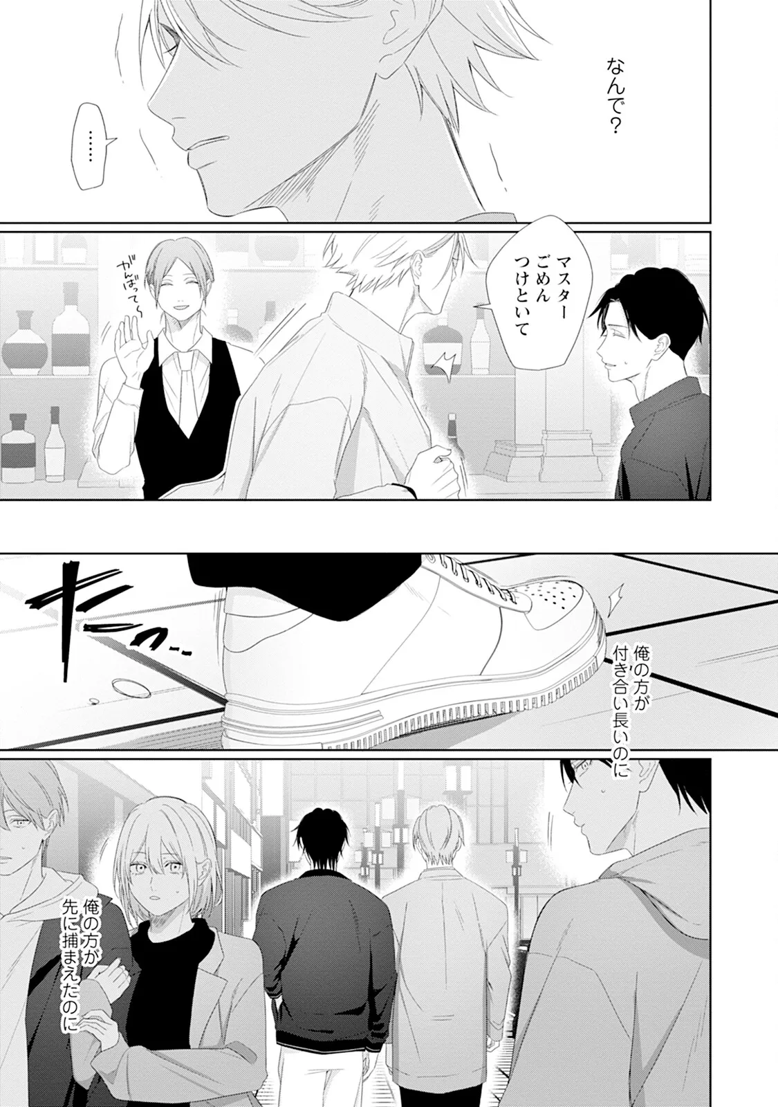 Reversible BL Anthology ~sugar~ - Page 53