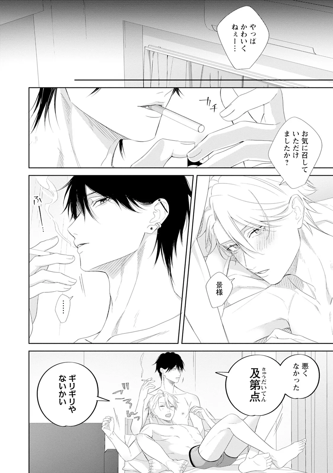 Reversible BL Anthology ~sugar~ - Page 60