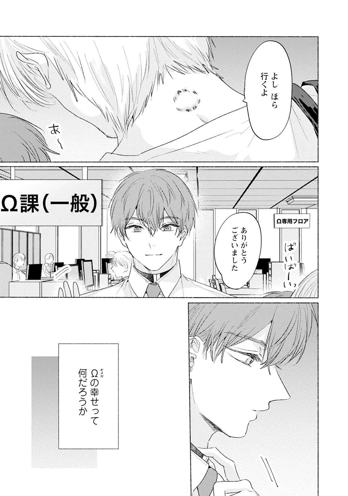 Reversible BL Anthology ~sugar~ - Page 63