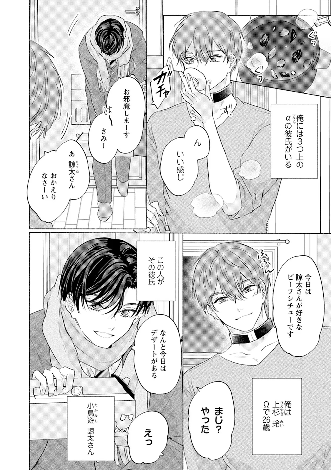 Reversible BL Anthology ~sugar~ - Page 64