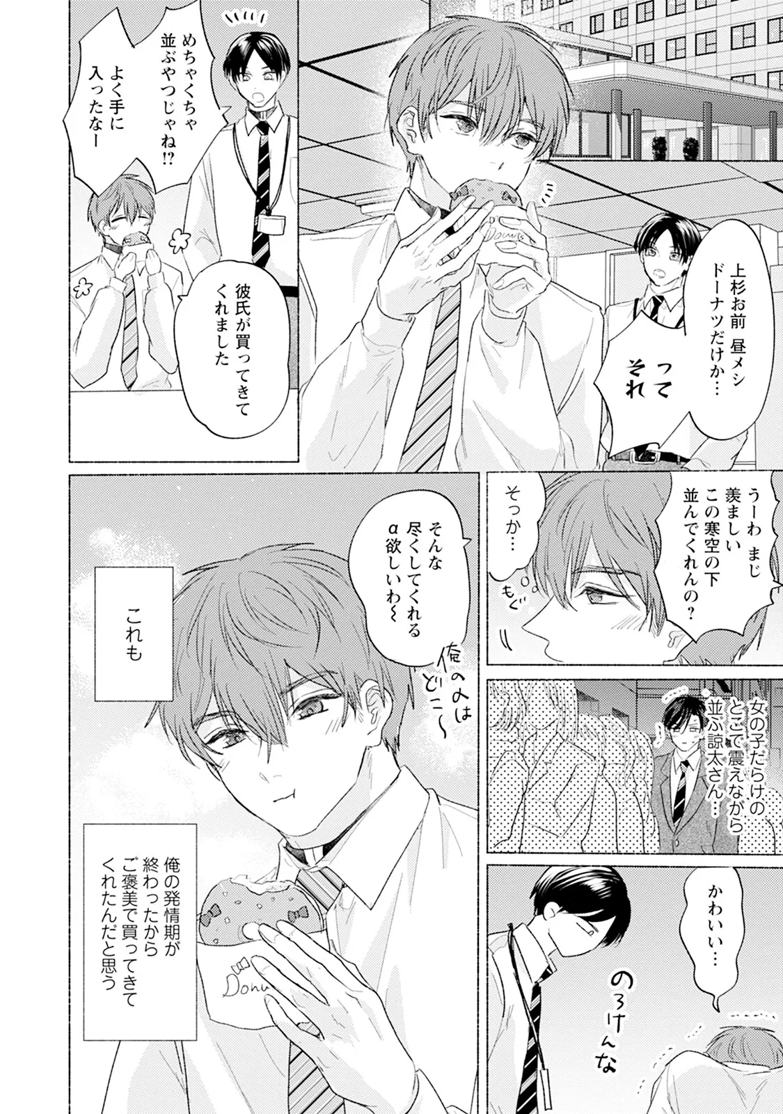 Reversible BL Anthology ~sugar~ - Page 68