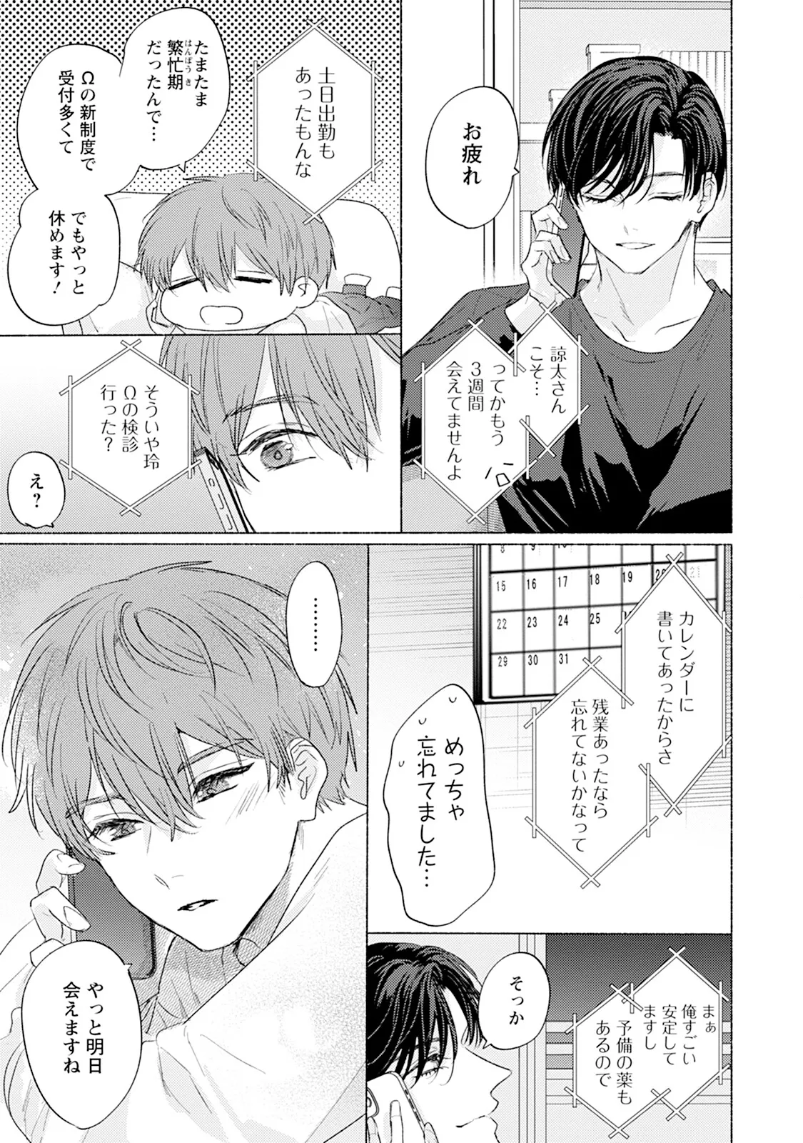 Reversible BL Anthology ~sugar~ - Page 75