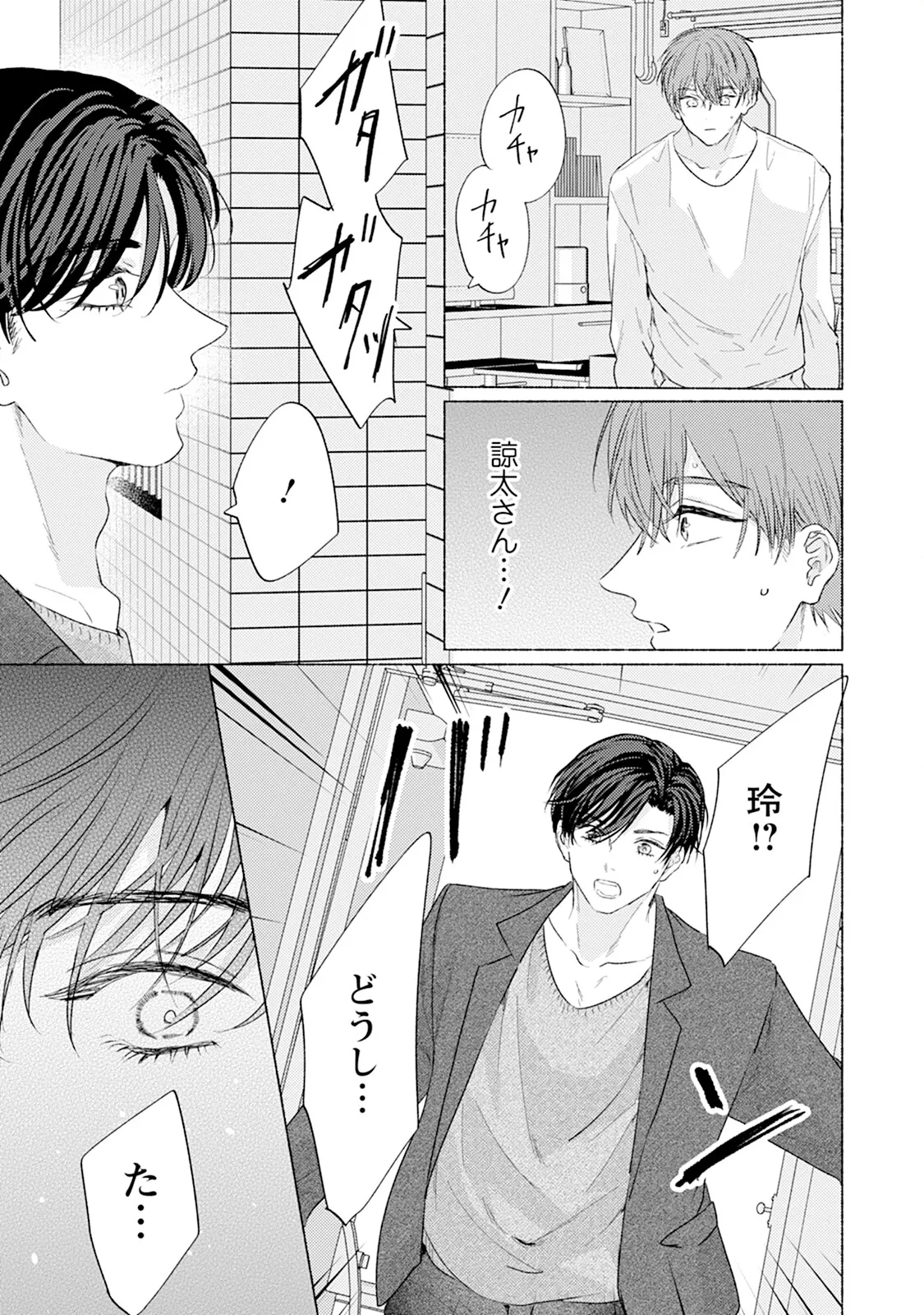 Reversible BL Anthology ~sugar~ - Page 79