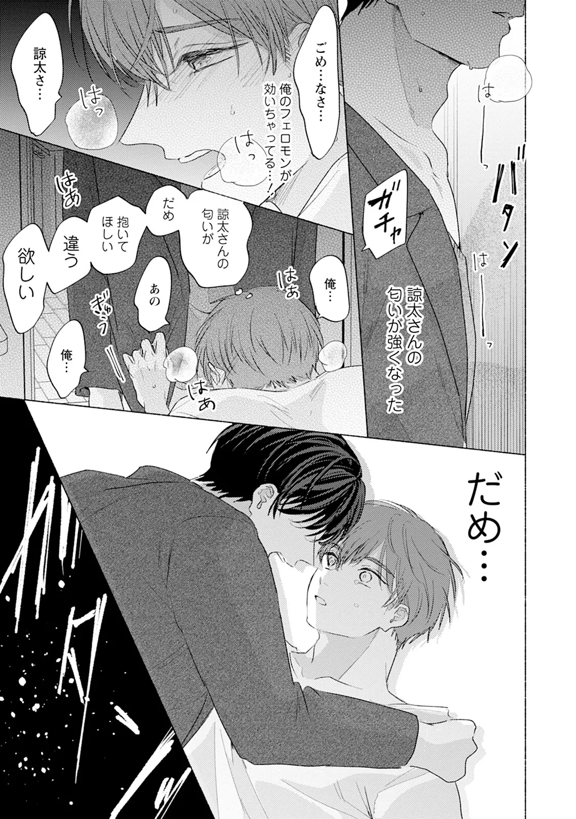 Reversible BL Anthology ~sugar~ - Page 81