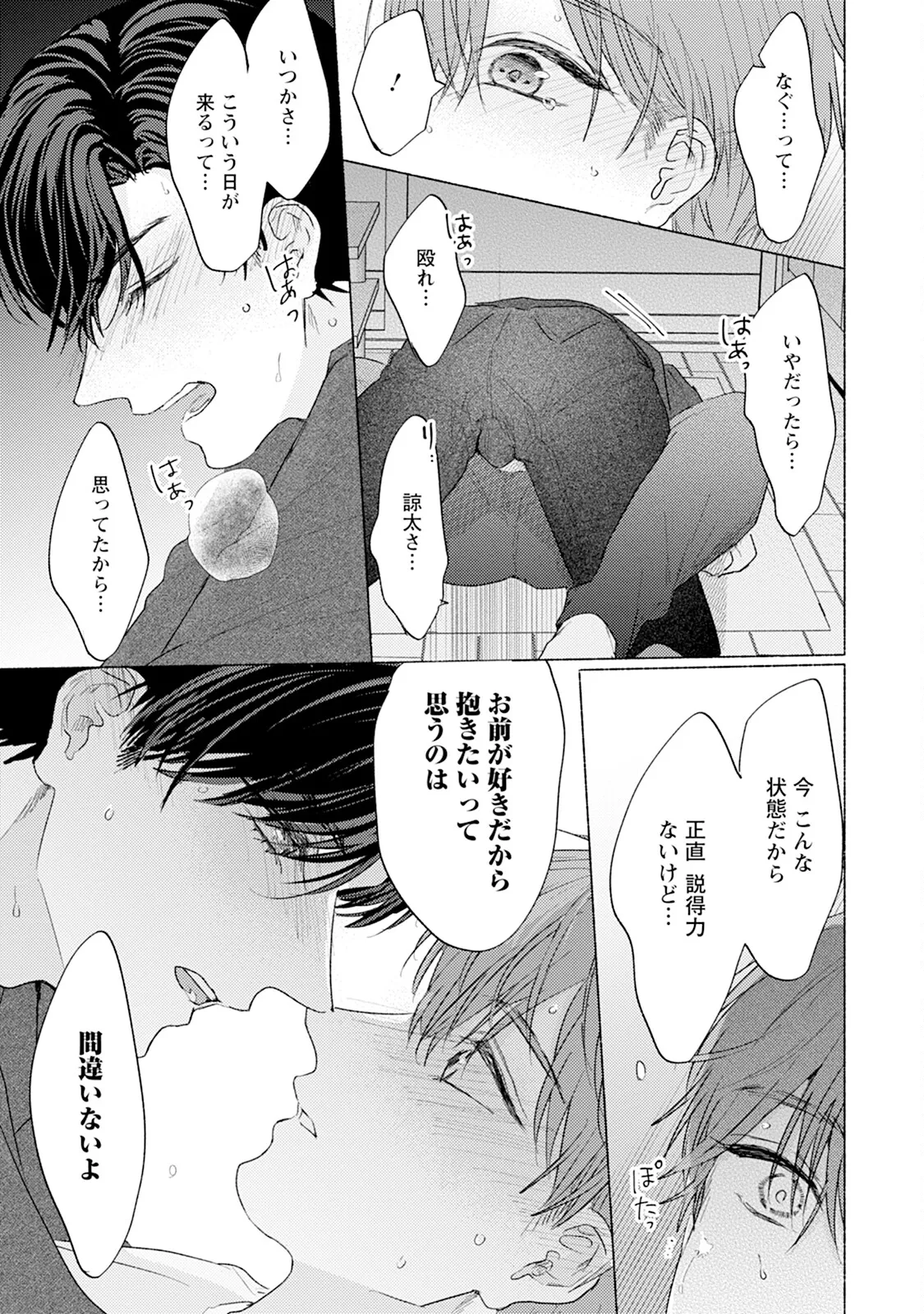 Reversible BL Anthology ~sugar~ - Page 83