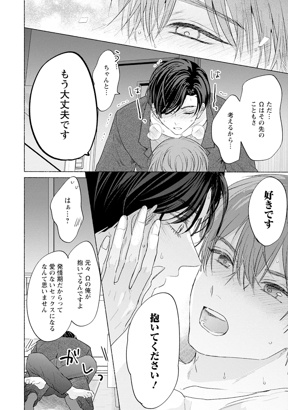 Reversible BL Anthology ~sugar~ - Page 84