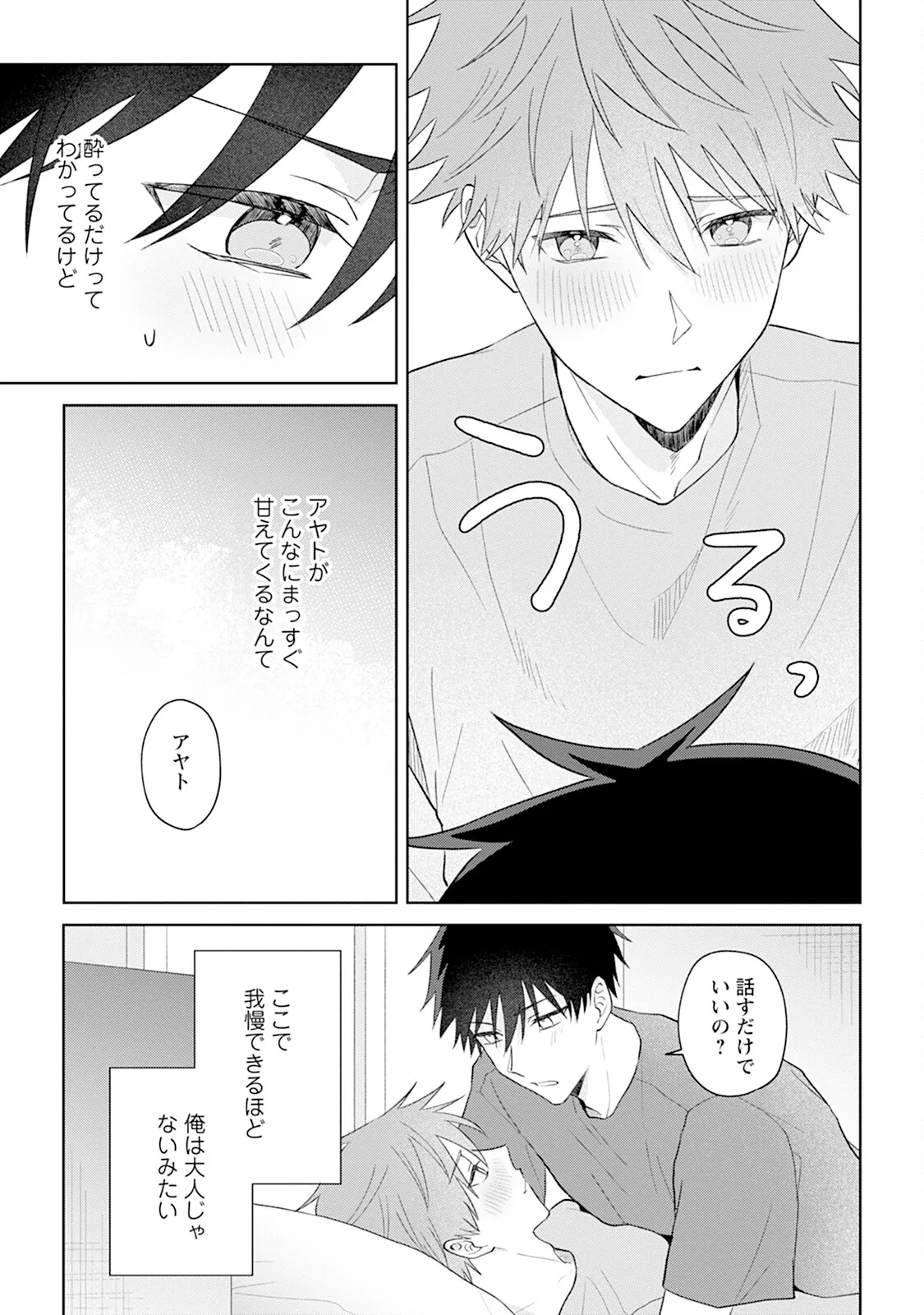 Reversible BL Anthology ~milk~ - Page 105