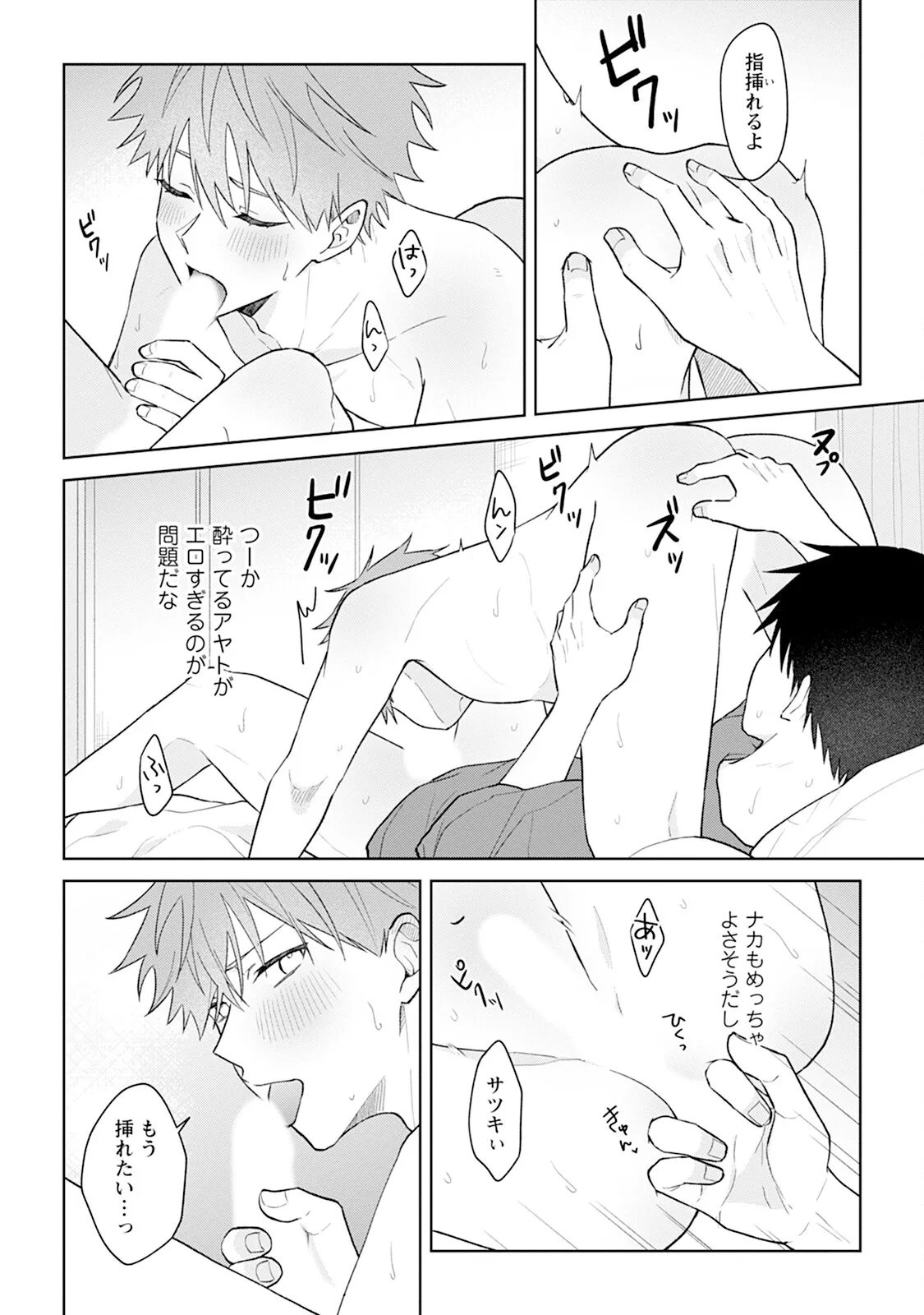 Reversible BL Anthology ~milk~ - Page 110