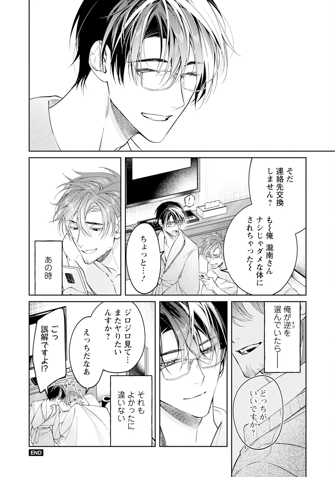 Reversible BL Anthology ~milk~ - Page 130