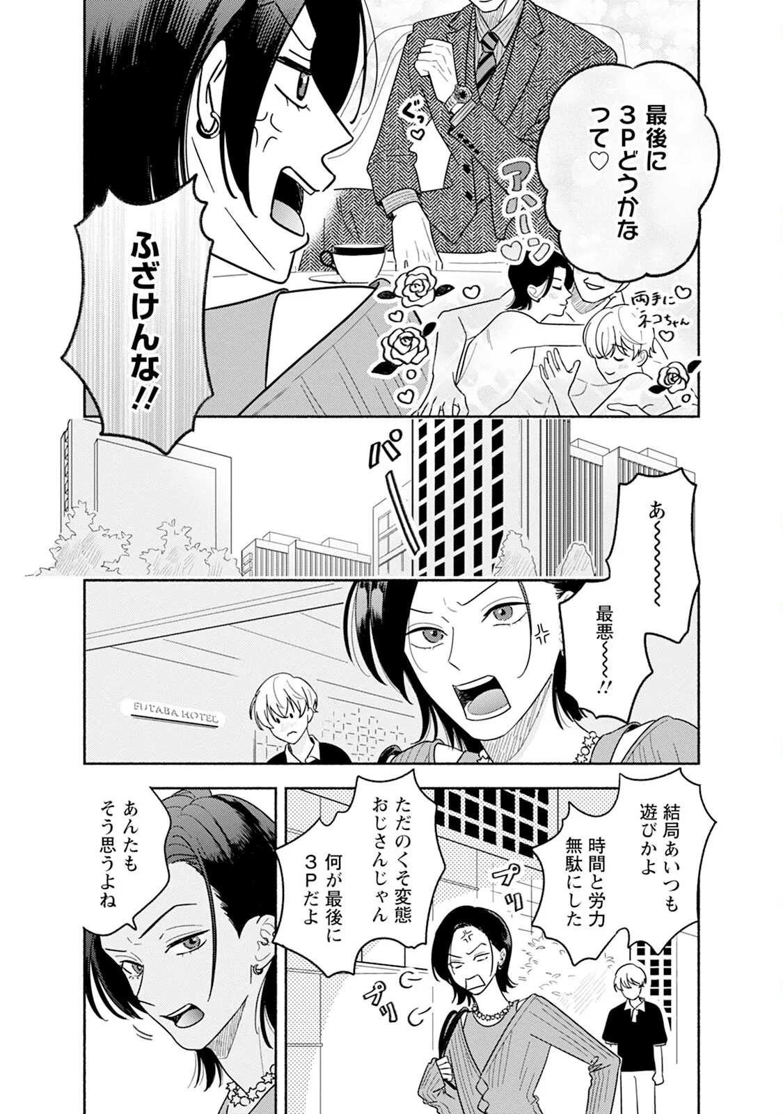 Reversible BL Anthology ~milk~ - Page 137
