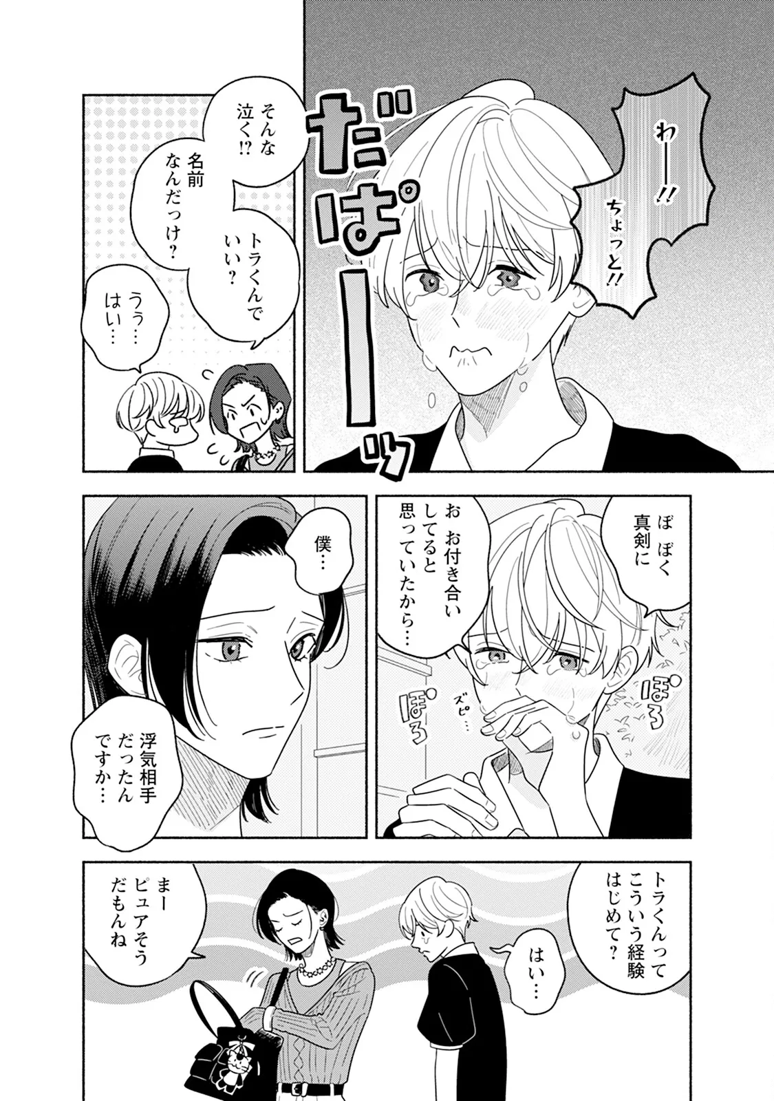 Reversible BL Anthology ~milk~ - Page 138