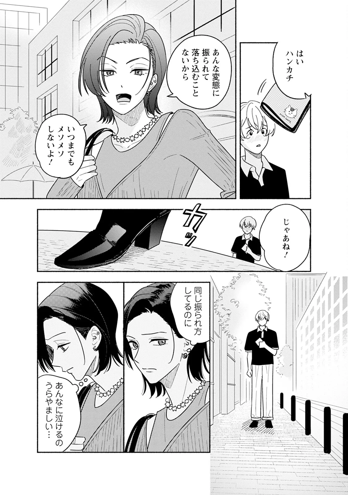 Reversible BL Anthology ~milk~ - Page 139
