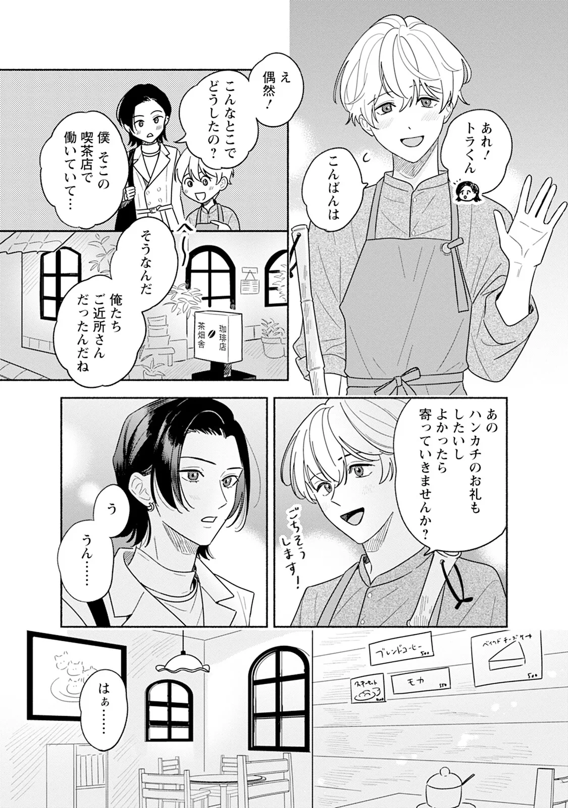 Reversible BL Anthology ~milk~ - Page 141