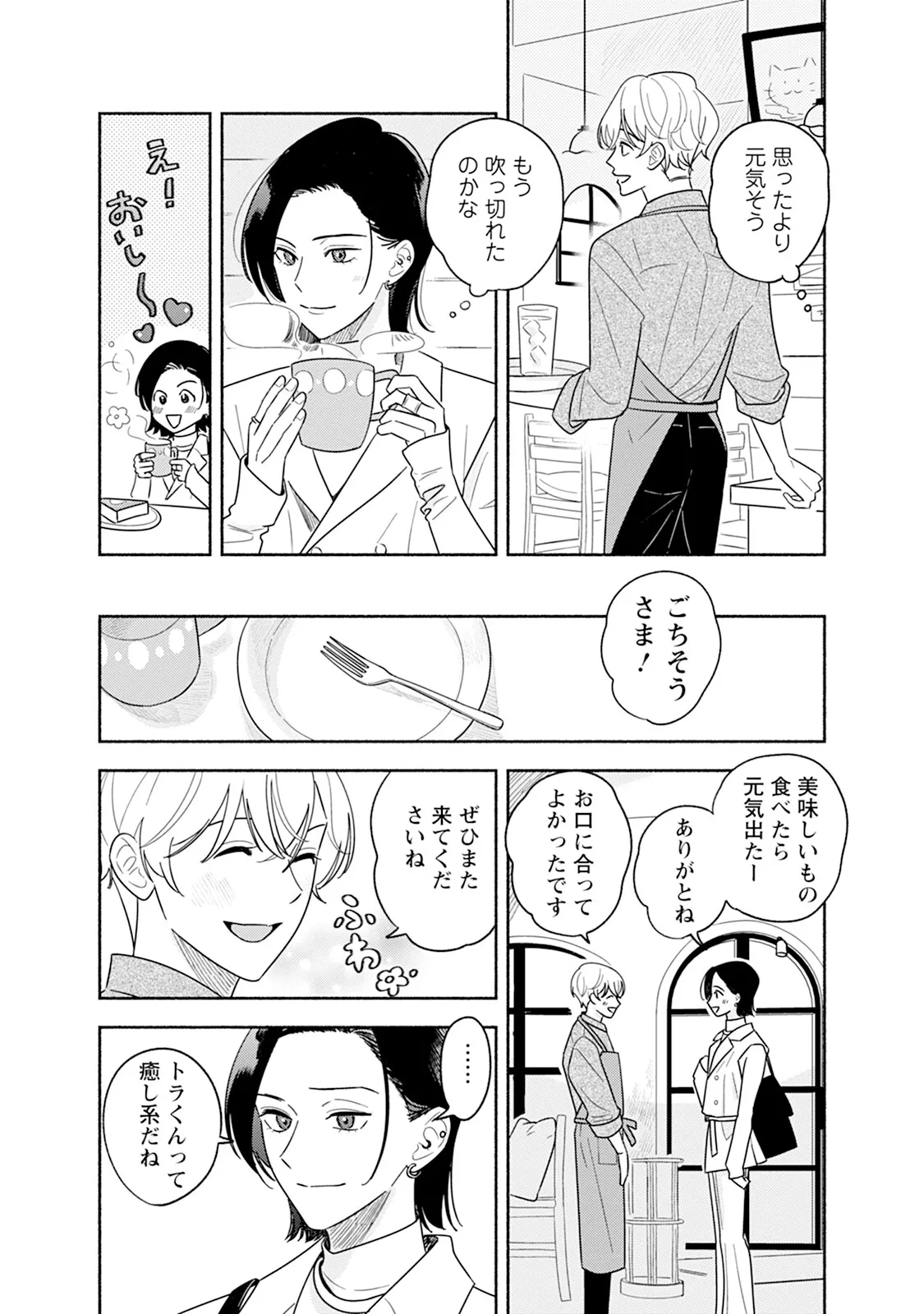 Reversible BL Anthology ~milk~ - Page 143