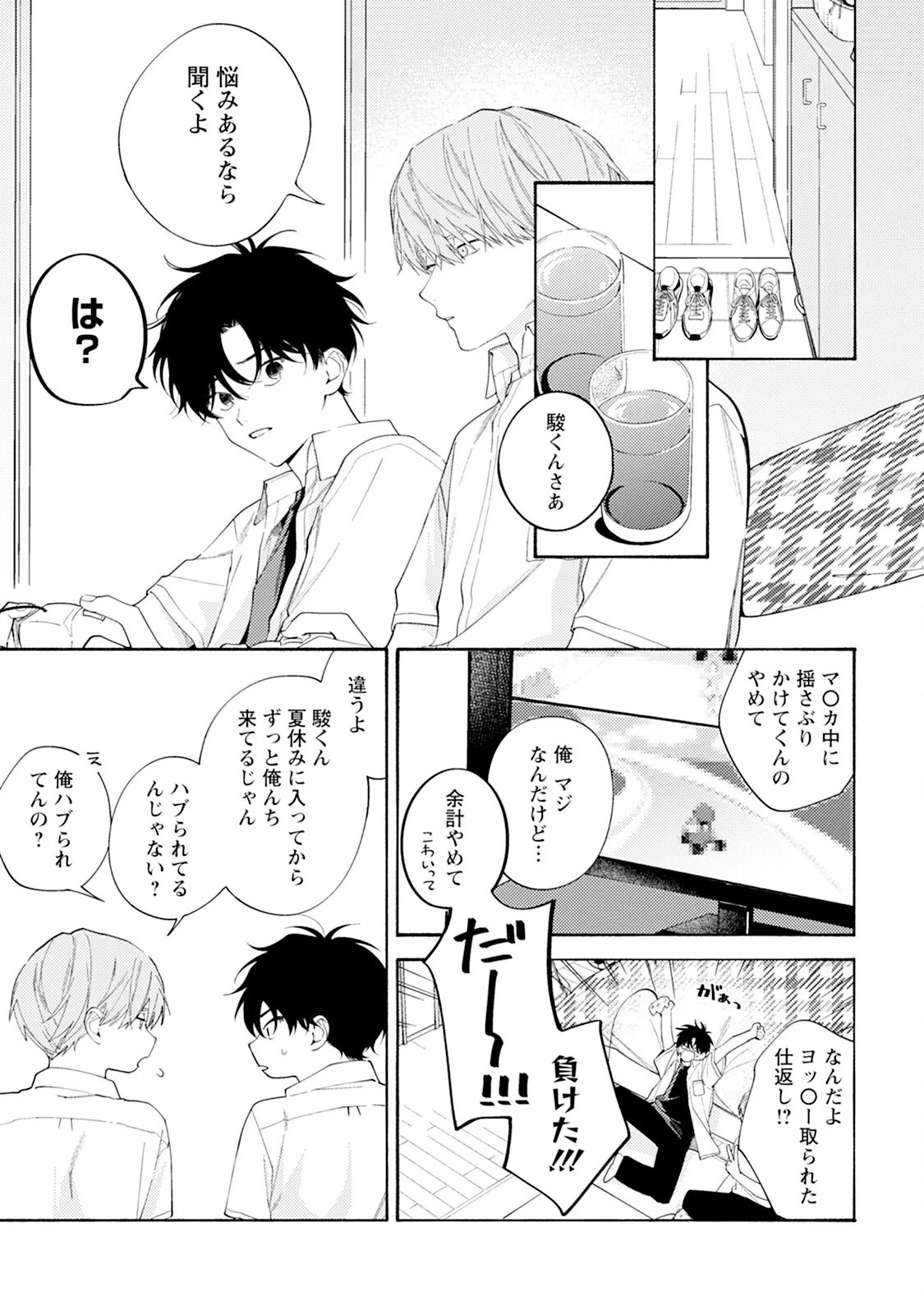 Reversible BL Anthology ~milk~ - Page 167