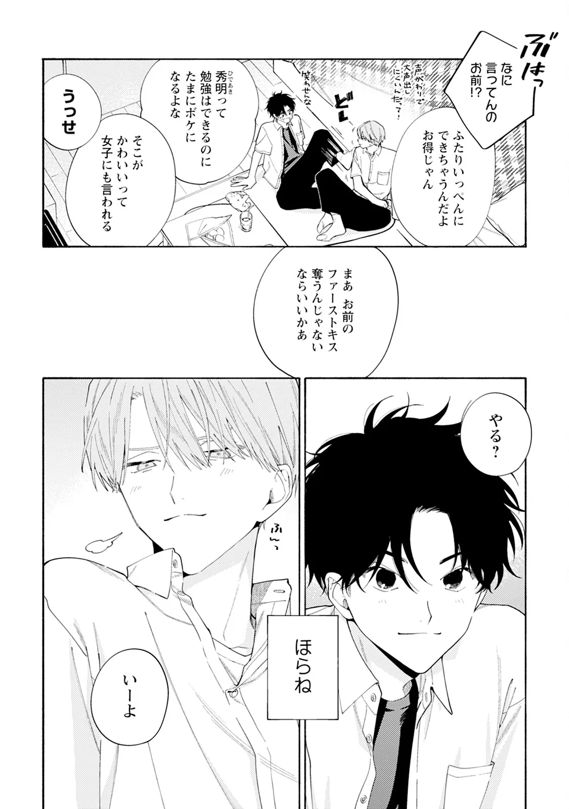 Reversible BL Anthology ~milk~ - Page 170