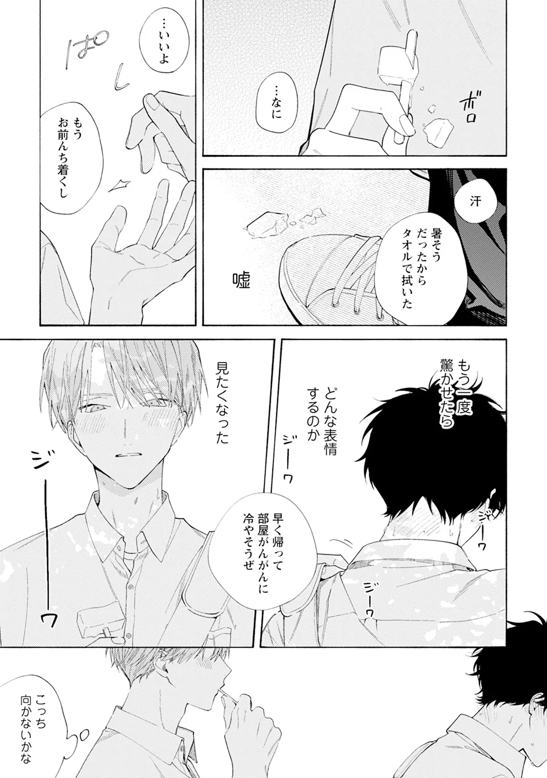 Reversible BL Anthology ~milk~ - Page 177
