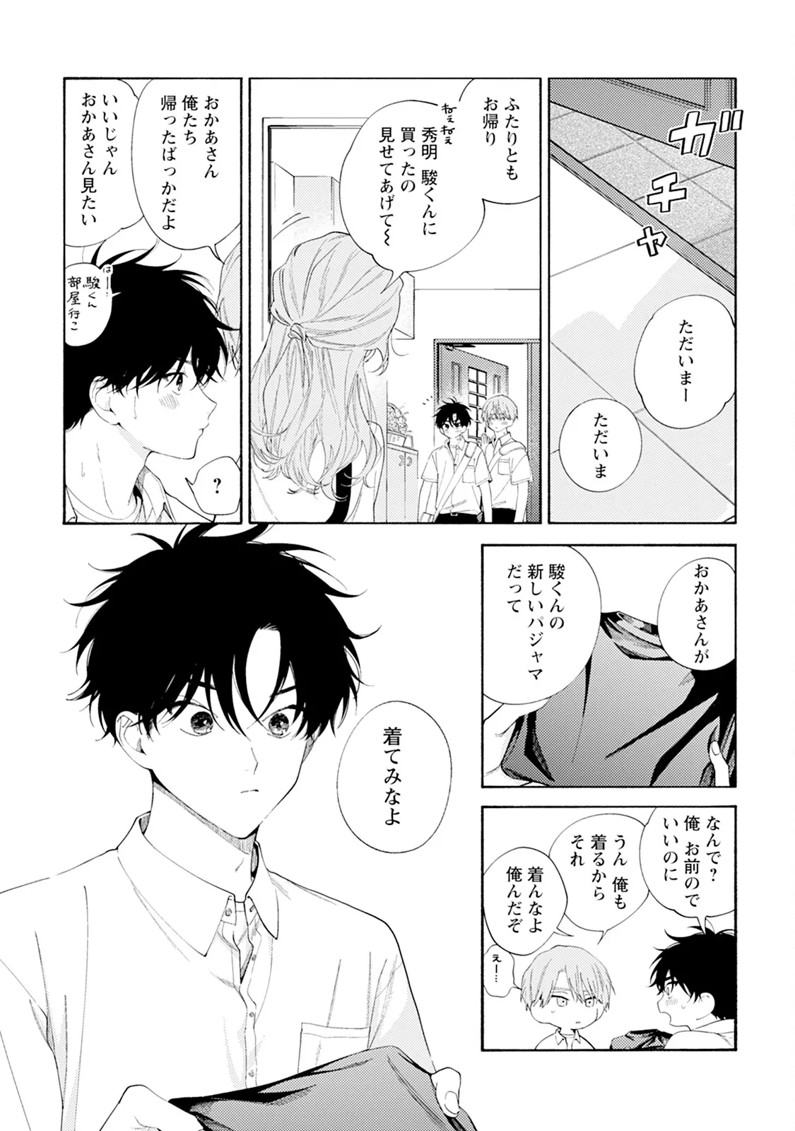 Reversible BL Anthology ~milk~ - Page 178