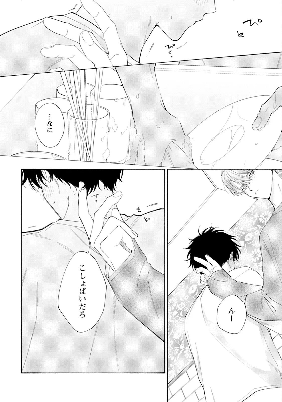 Reversible BL Anthology ~milk~ - Page 186