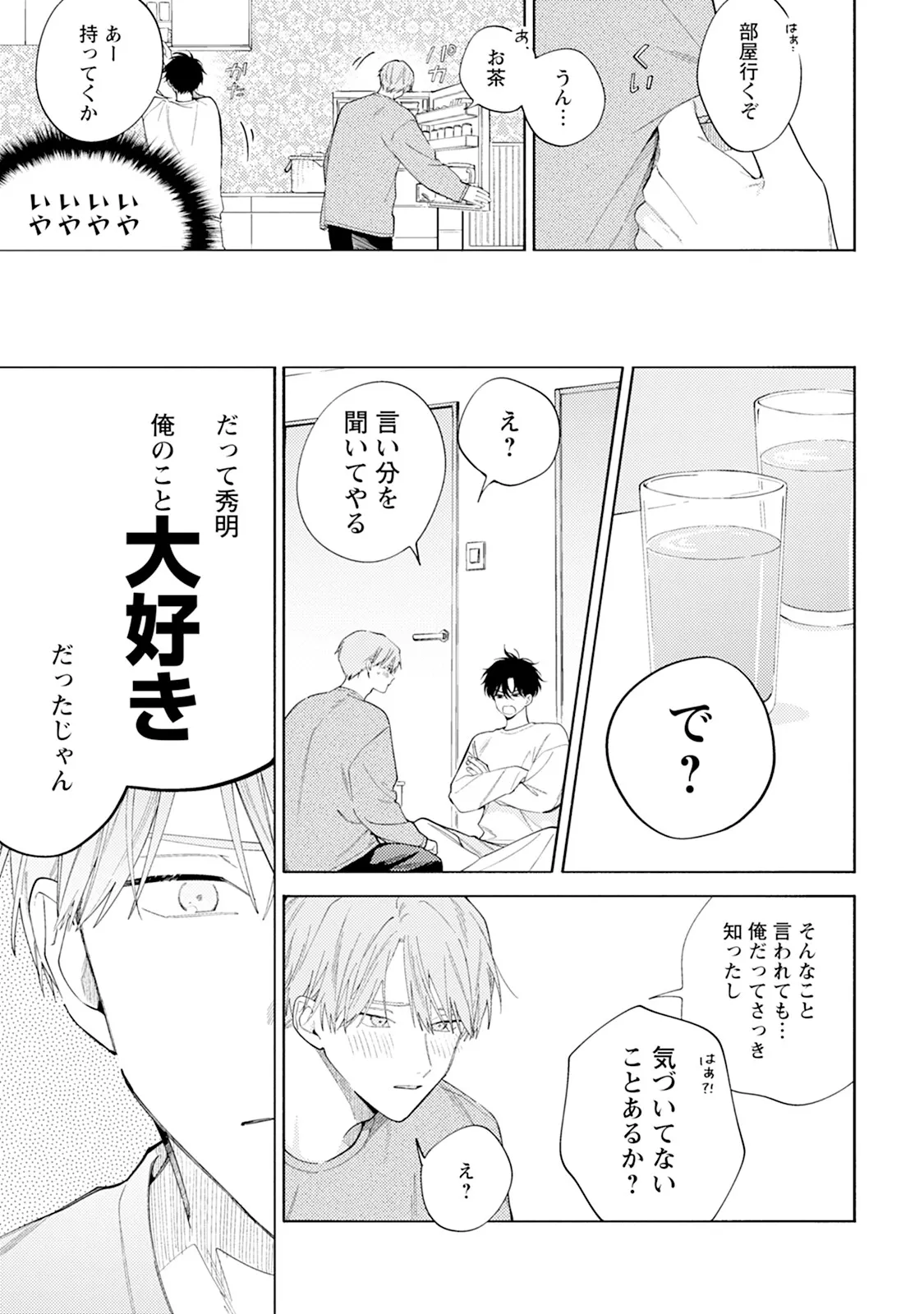 Reversible BL Anthology ~milk~ - Page 191