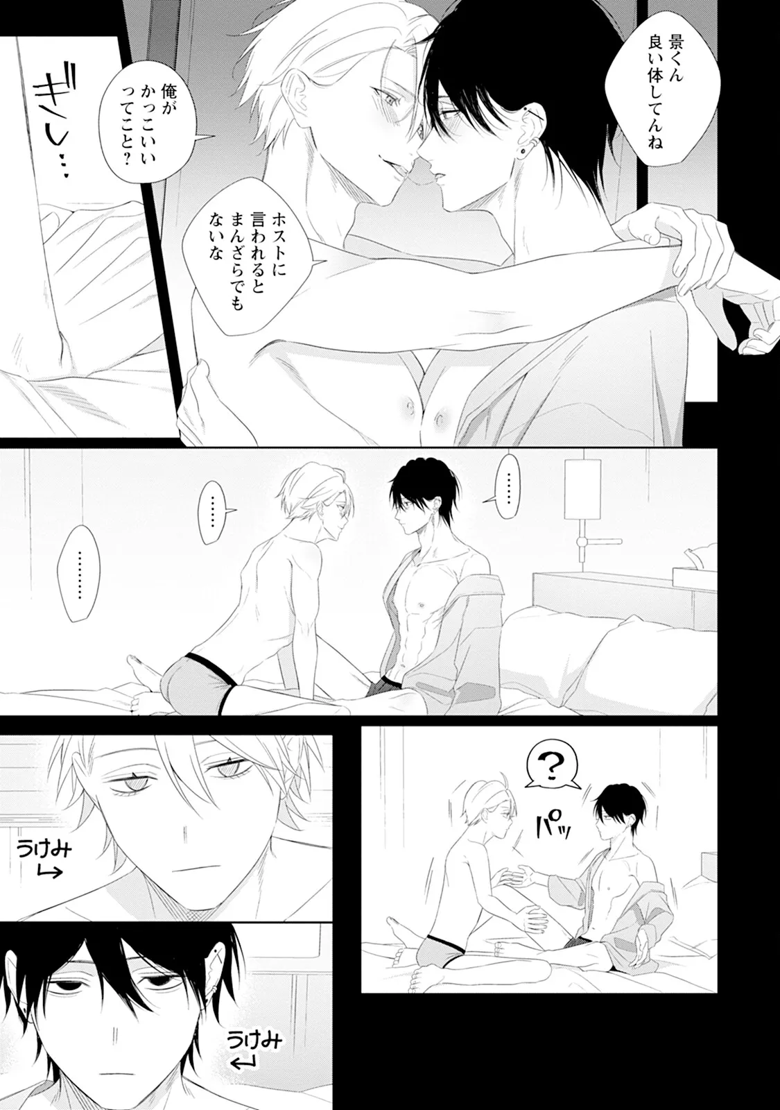 Reversible BL Anthology ~milk~ - Page 41