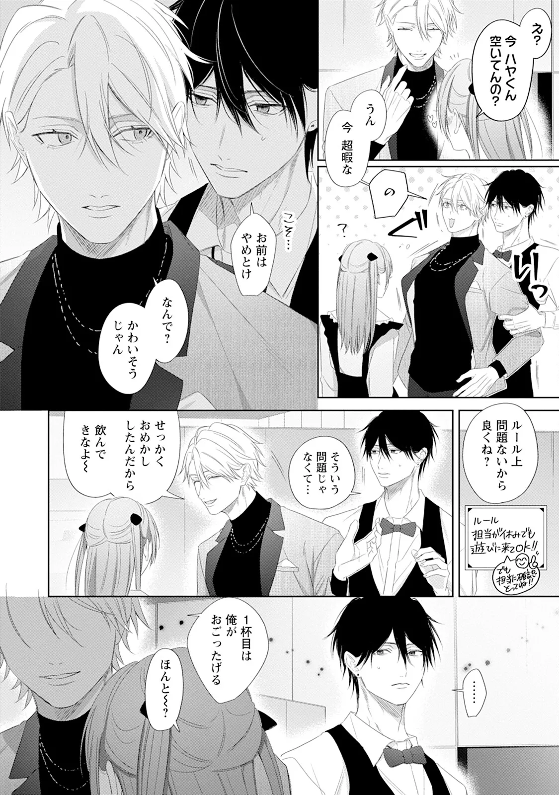 Reversible BL Anthology ~milk~ - Page 44