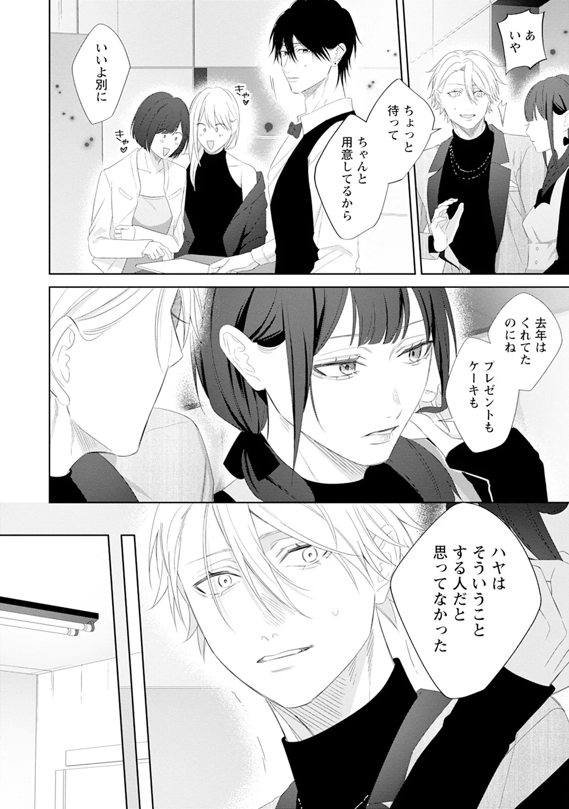 Reversible BL Anthology ~milk~ - Page 50
