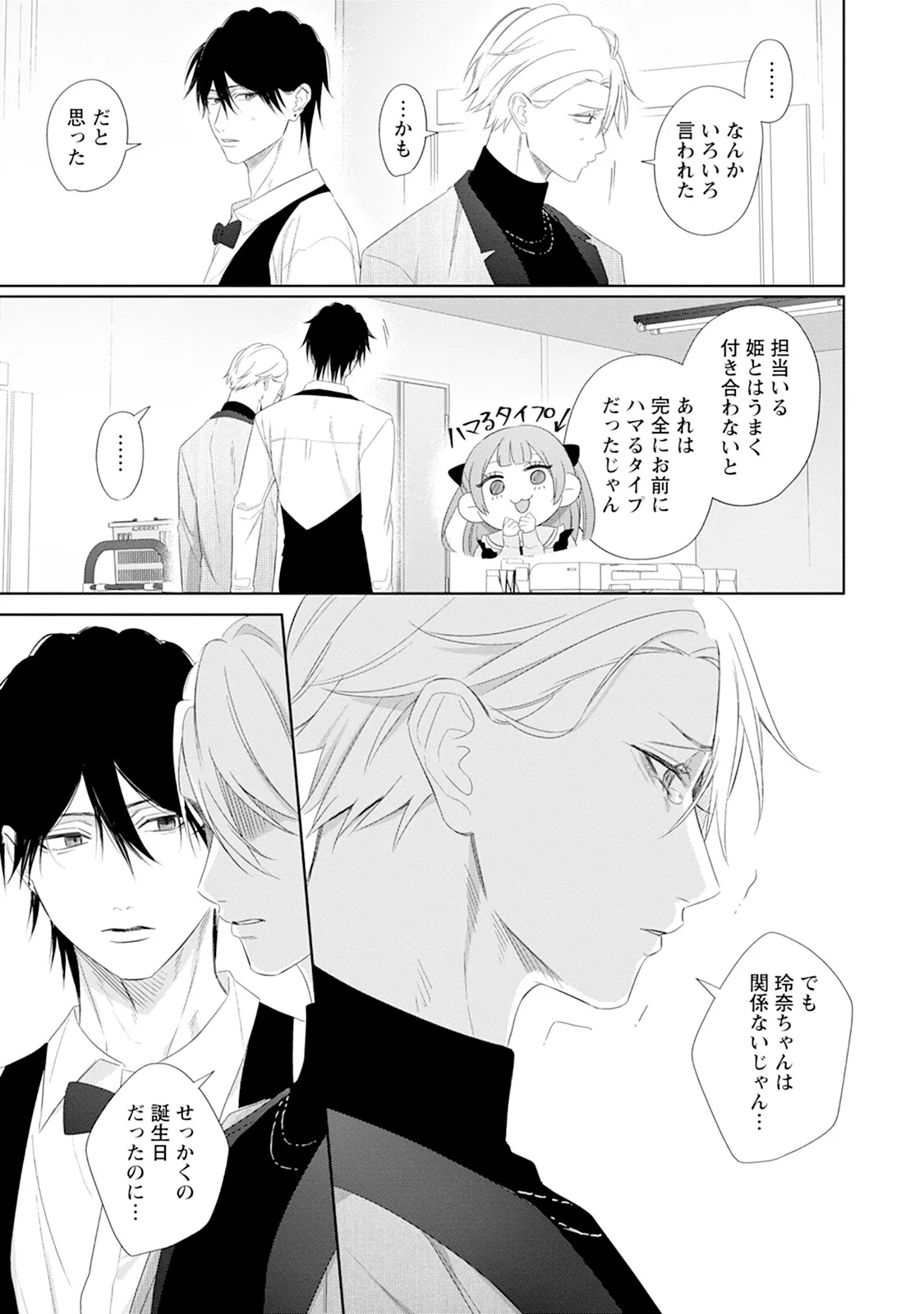 Reversible BL Anthology ~milk~ - Page 53